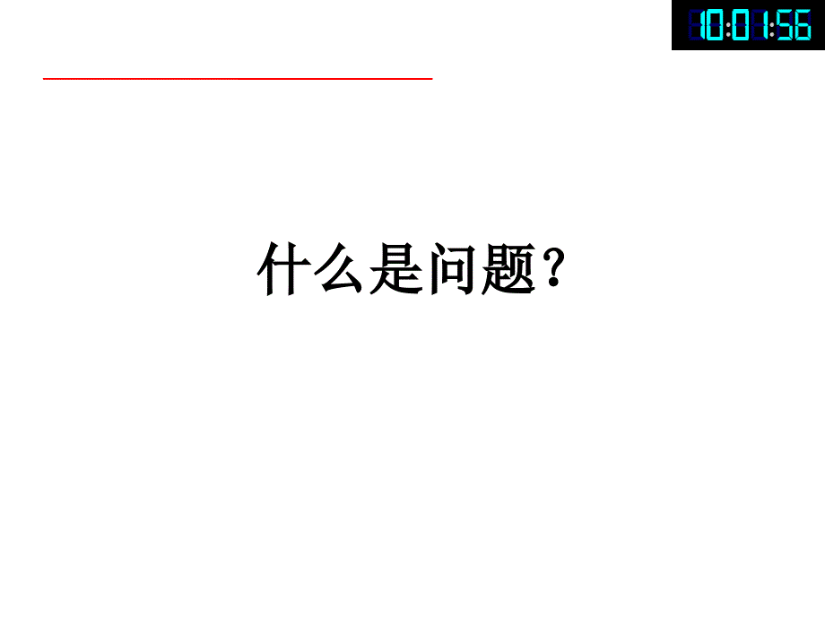 生产现场管理方法之系统解决质量问题的六步法62页课件_第3页