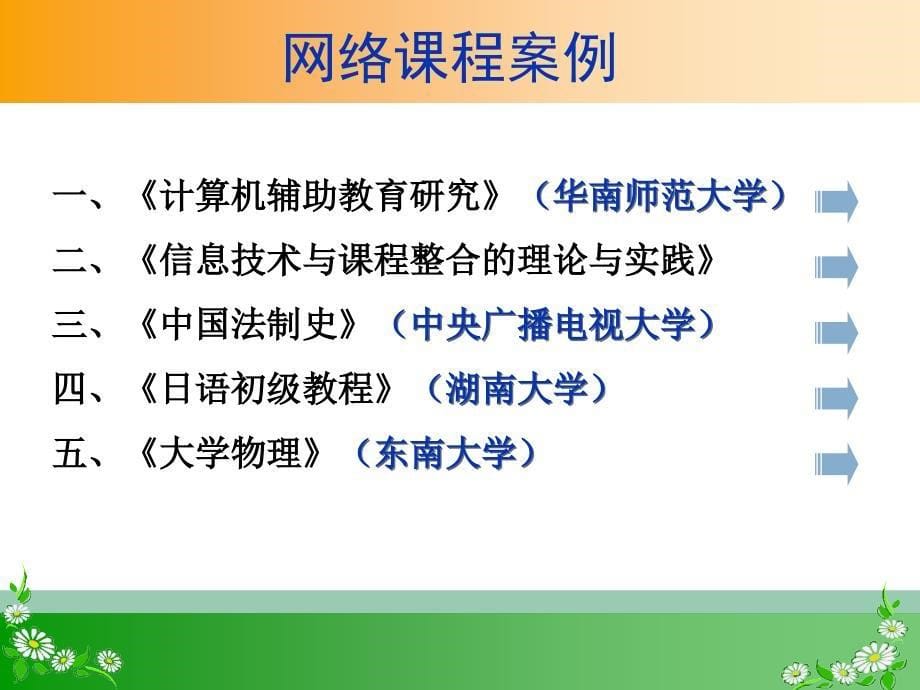 教育部网络课程评价标准课件_第5页