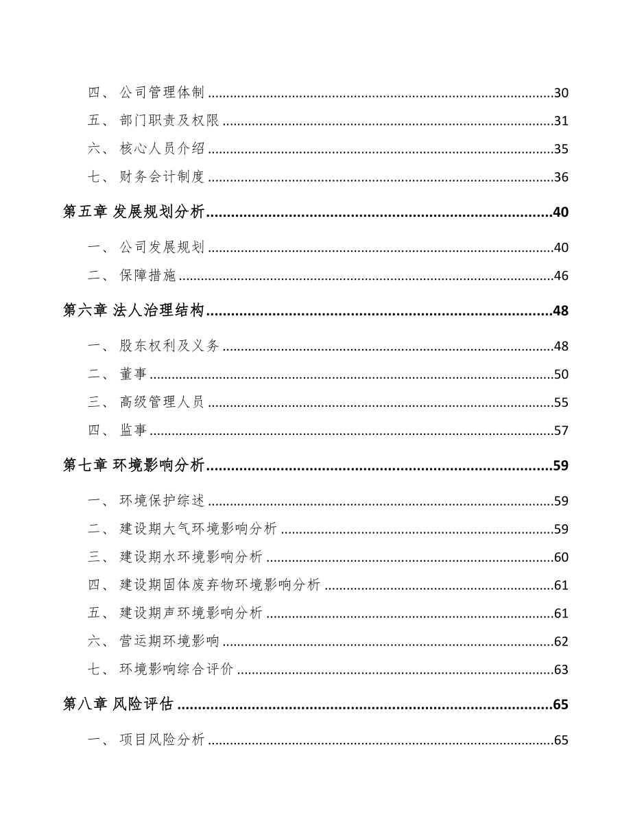 河北关于成立聚丙烯纤维公司可行性研究报告(DOC 102页)_第4页