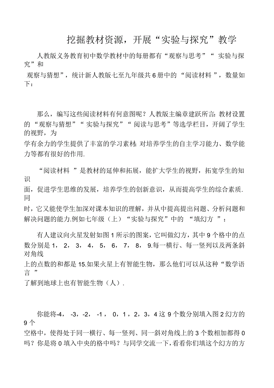 挖掘教材资源开展“实验与探究”教学_第1页