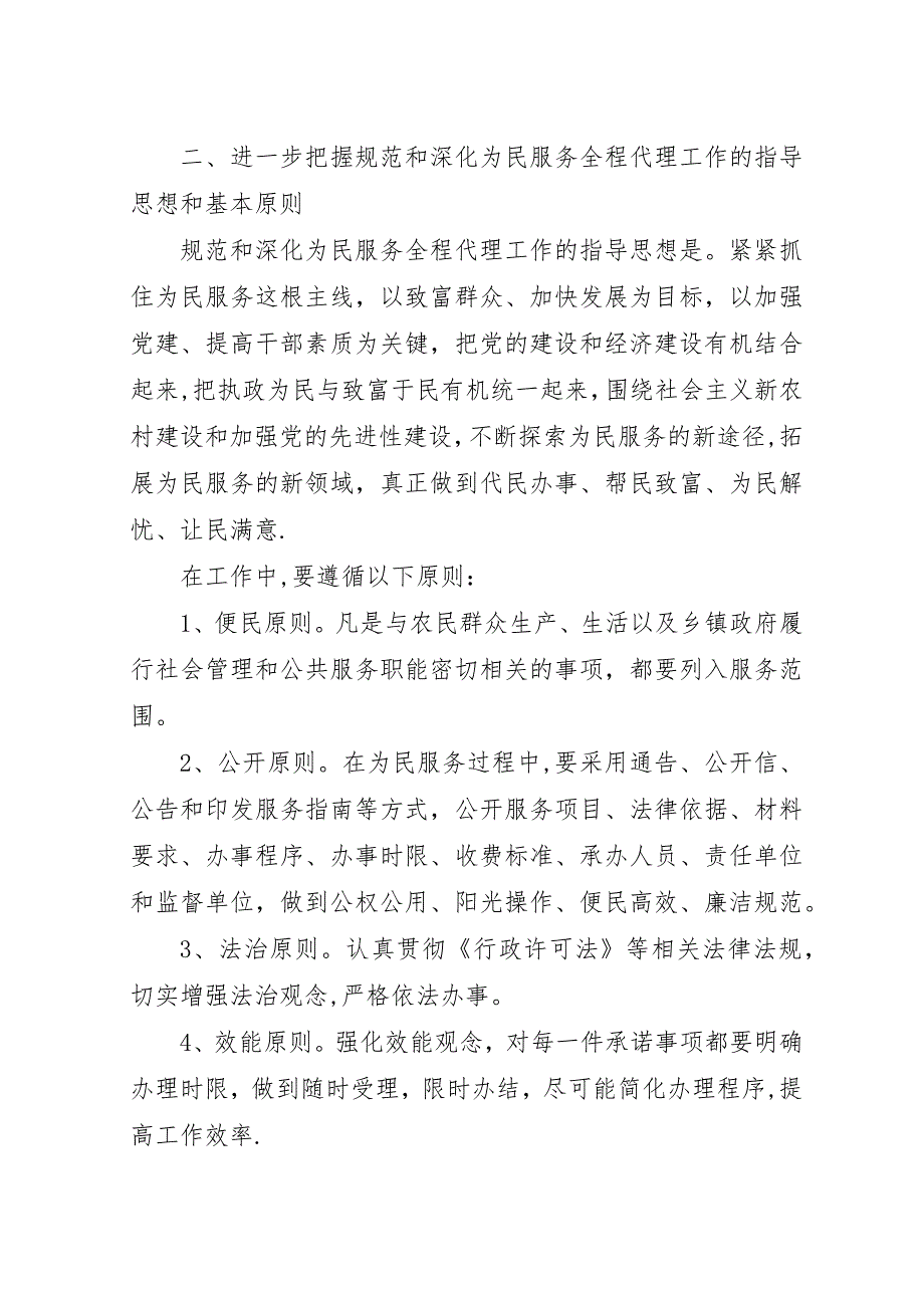 县为民服务全程代理工作意见.docx_第2页