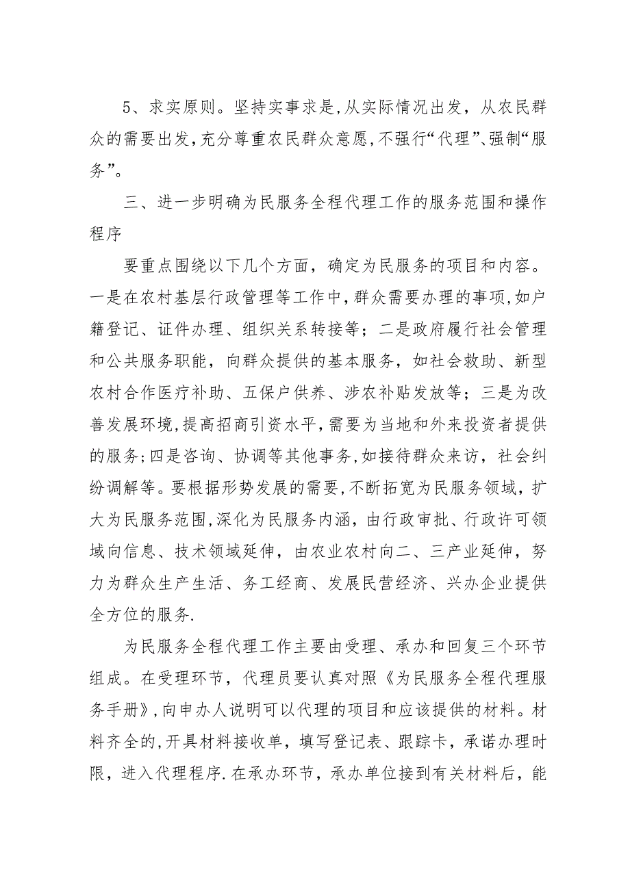 县为民服务全程代理工作意见.docx_第3页