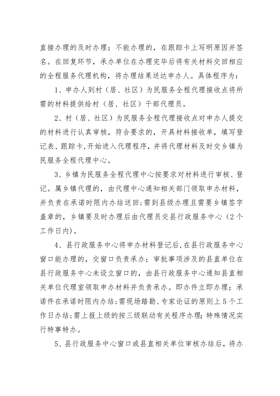 县为民服务全程代理工作意见.docx_第4页