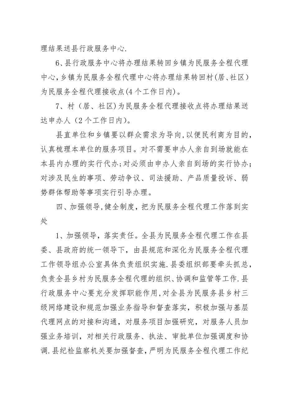 县为民服务全程代理工作意见.docx_第5页