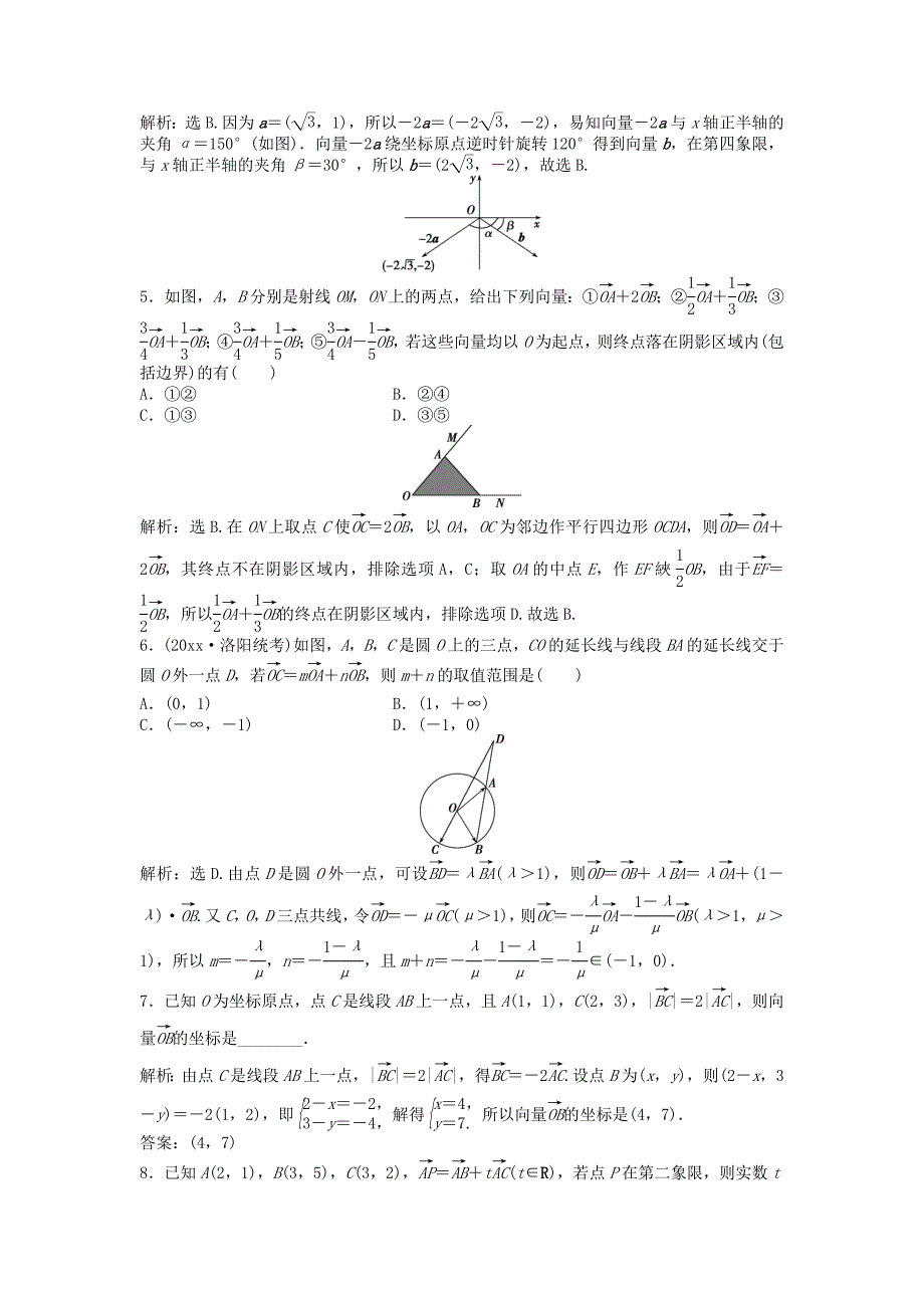 高考数学 一轮复习第4章平面向量数系的扩充与复数的引入第2讲平面向量基本定理及坐标表示知能训练轻松闯关文北师大版1124462_第2页