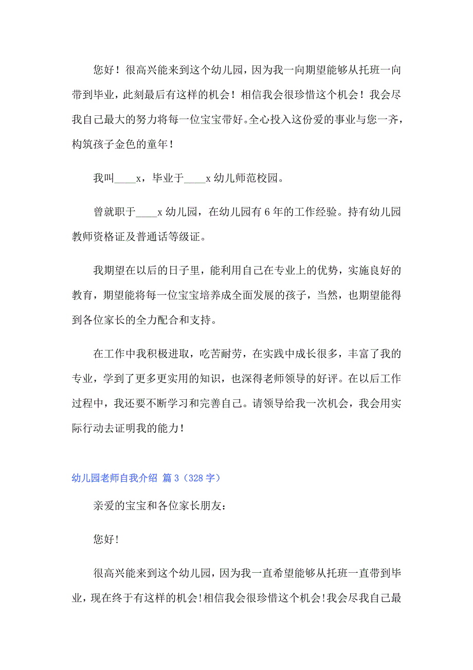 2022年幼儿园老师自我介绍14篇_第2页