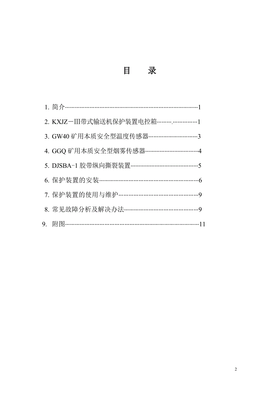 安徽宝龙KXJZ培训材料_第2页