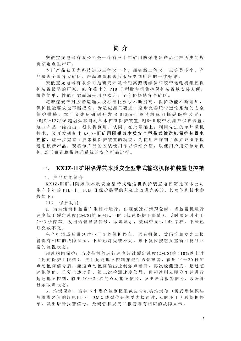 安徽宝龙KXJZ培训材料_第3页