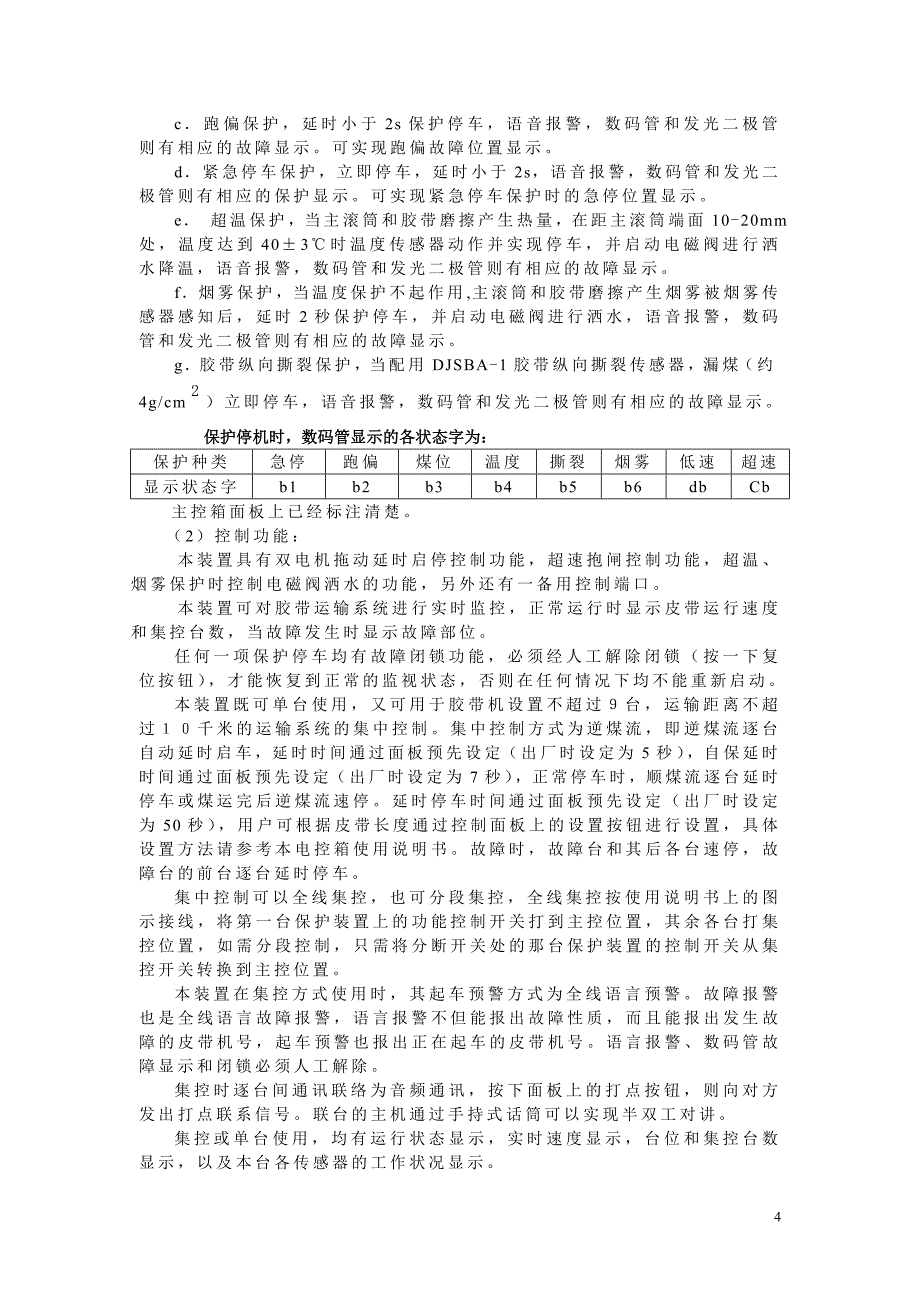 安徽宝龙KXJZ培训材料_第4页