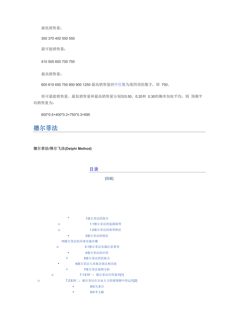 德尔菲法案例分析_第2页