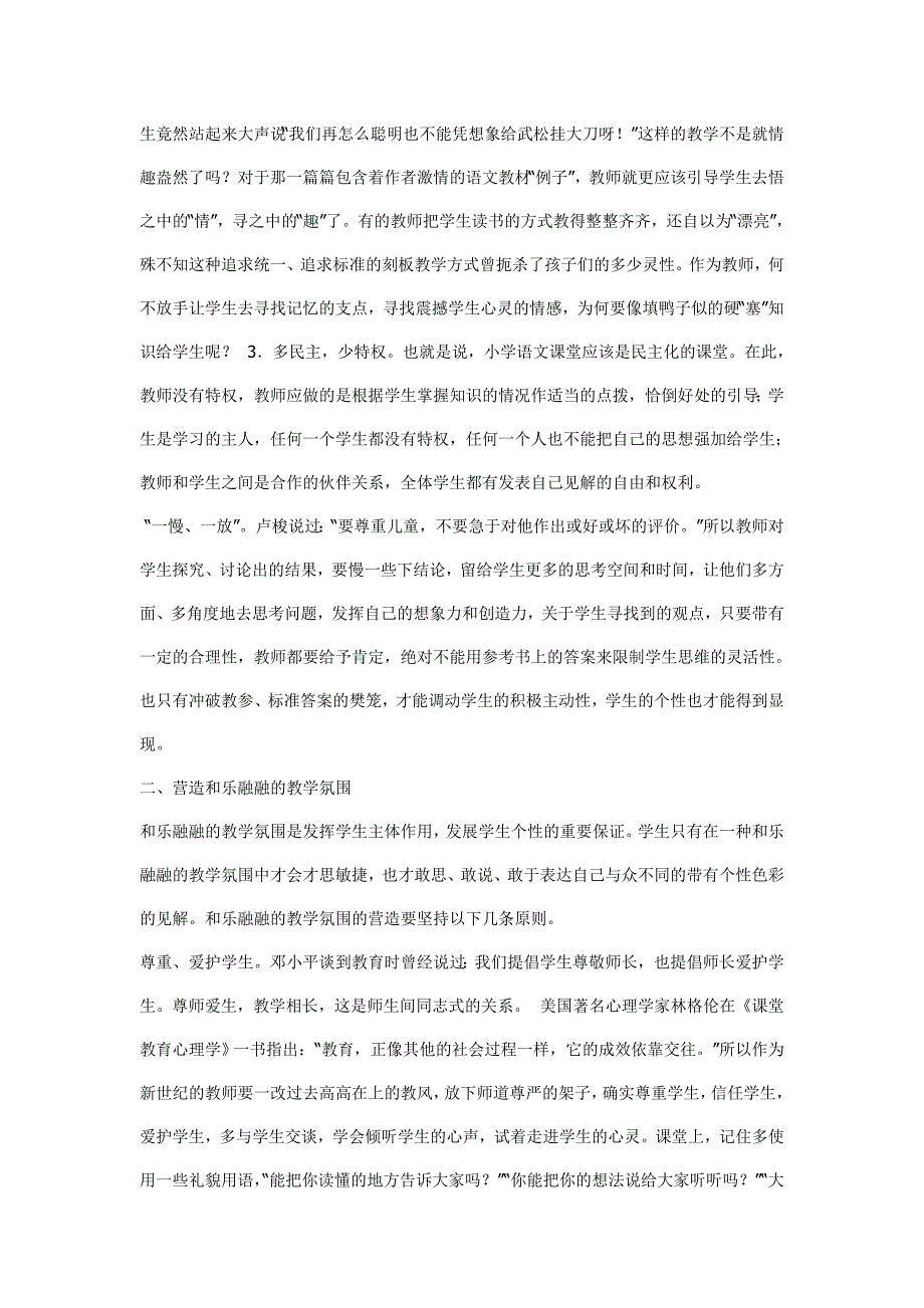 发挥学生的主体作用是现代教育理论的教学观.doc_第4页