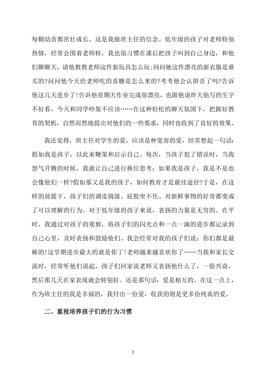 二年级班主任上学期工作总结_第2页