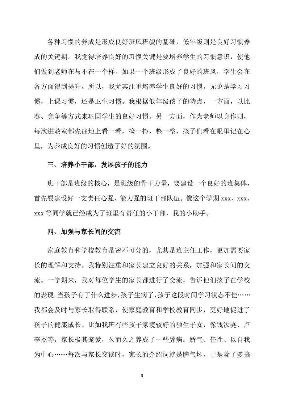 二年级班主任上学期工作总结_第3页