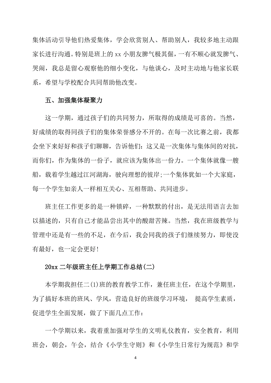 二年级班主任上学期工作总结_第4页