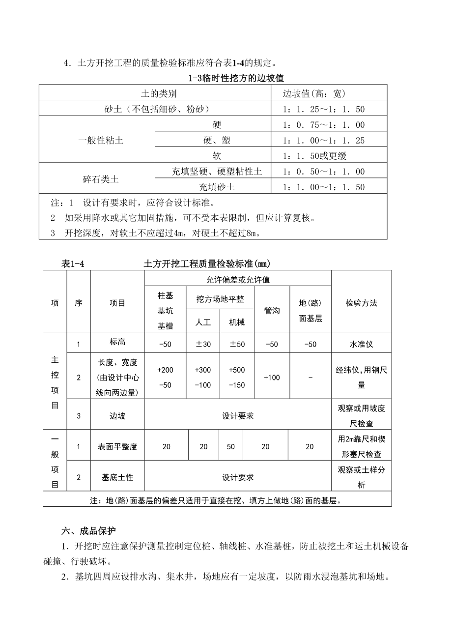 地基基础工程施工工艺标准_第4页