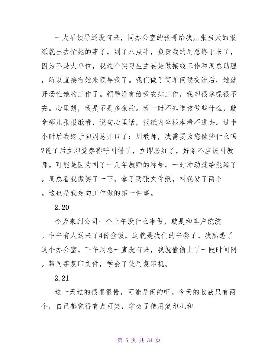 大四毕业实习日记.doc_第5页