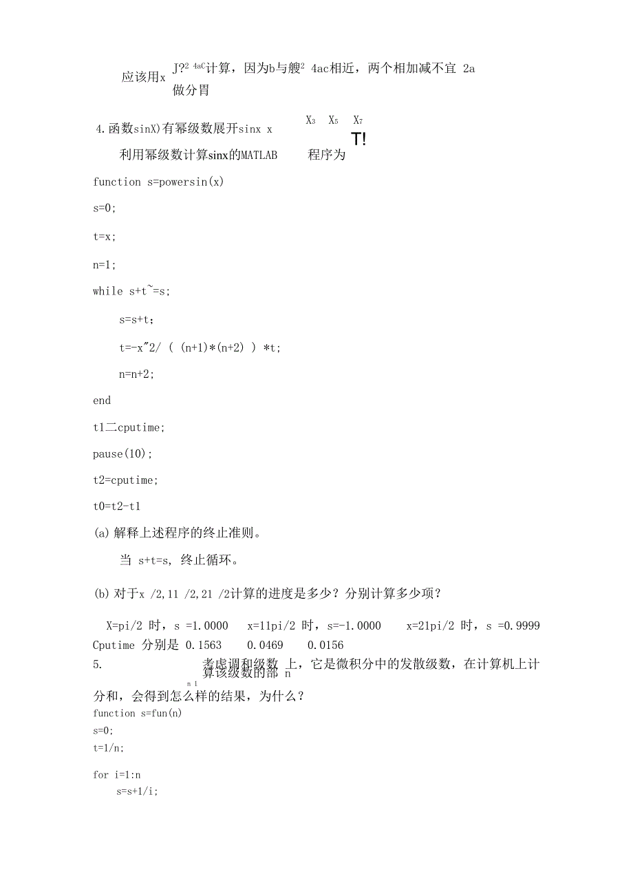 数值分析实验2014讲解_第3页