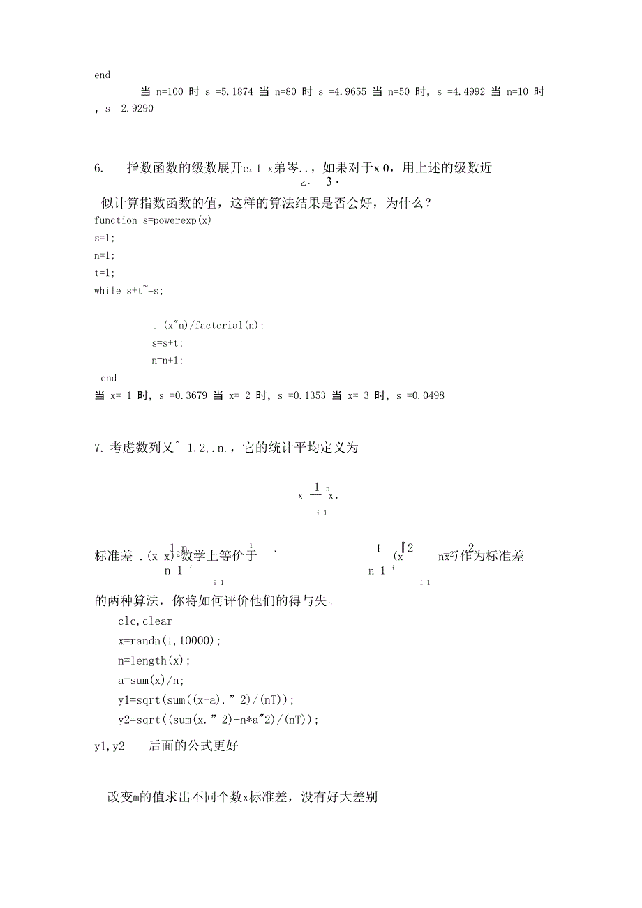 数值分析实验2014讲解_第4页