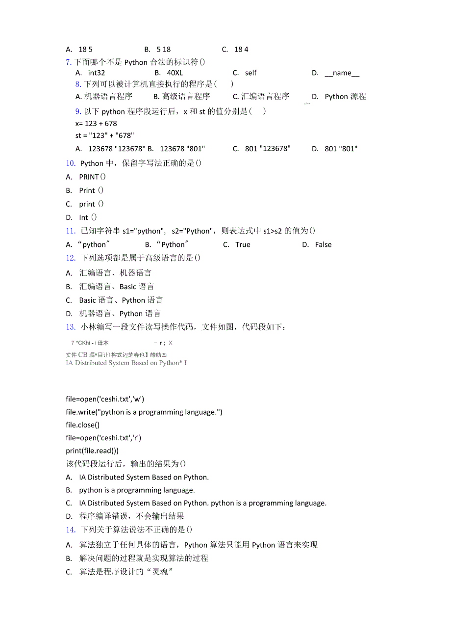 NCT-Python编程一级-模拟卷5(含答案优质_第2页