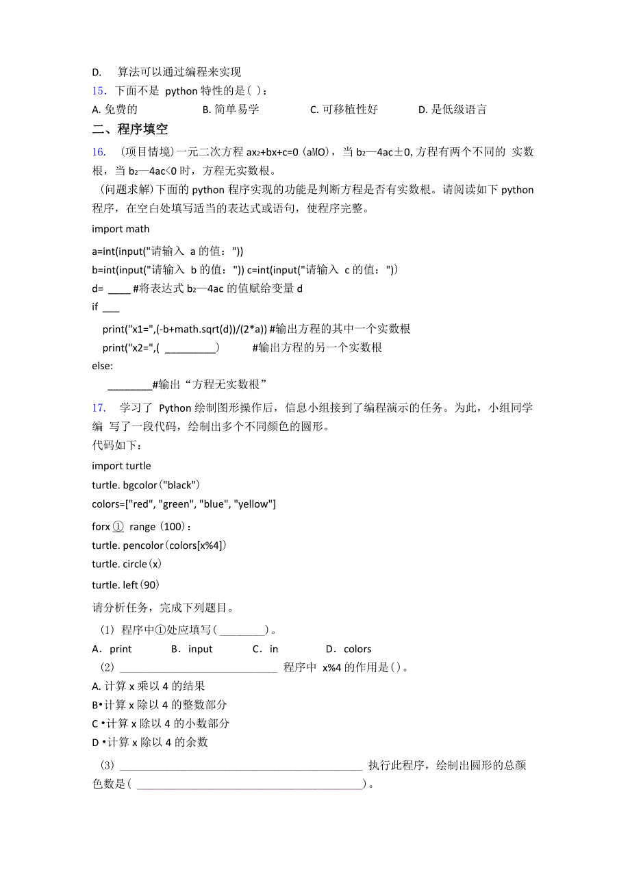 NCT-Python编程一级-模拟卷5(含答案优质_第3页