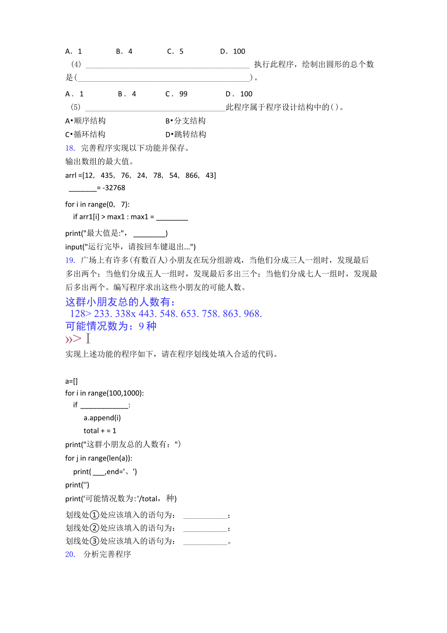 NCT-Python编程一级-模拟卷5(含答案优质_第4页