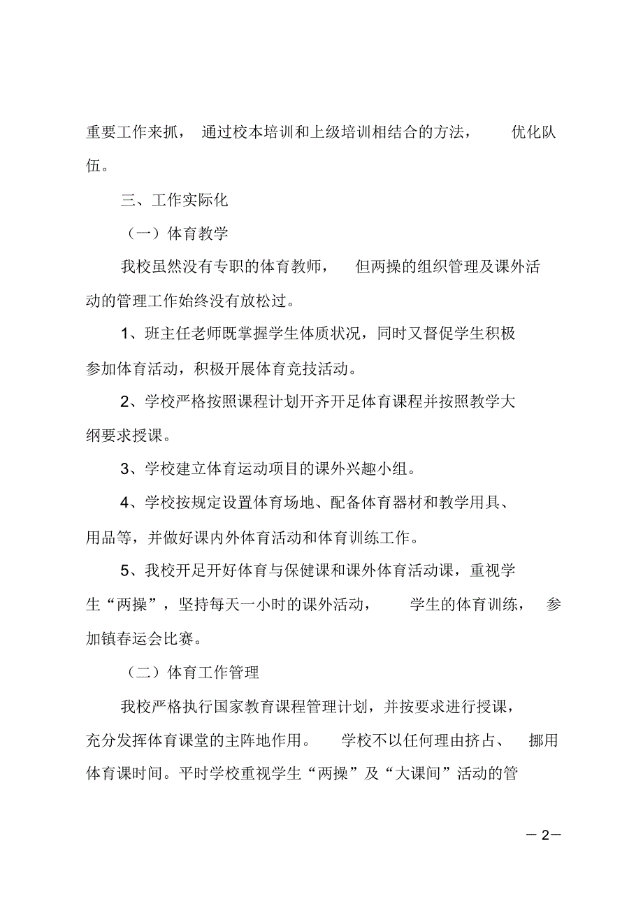 学校体育自查报告_第2页