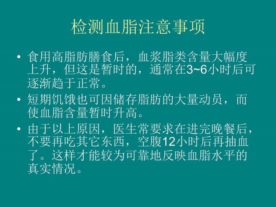 中医中药治疗高脂血症课件_第5页