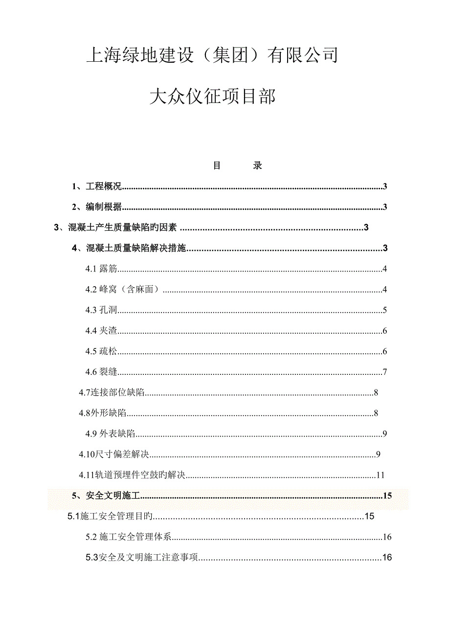 混凝土修补专题方案(2)_第2页