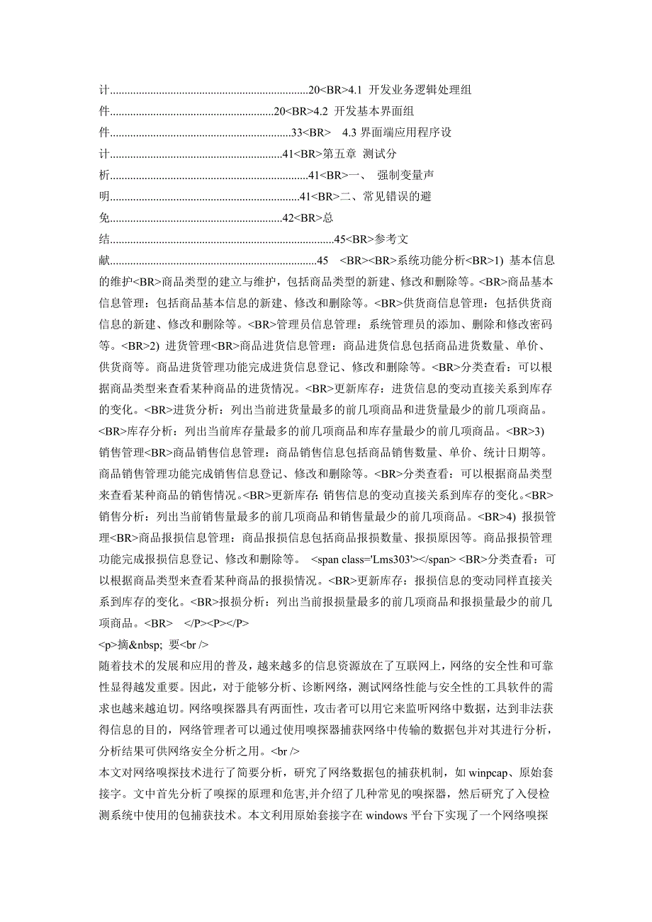 超市进销存管理系统的设计与实现_第2页