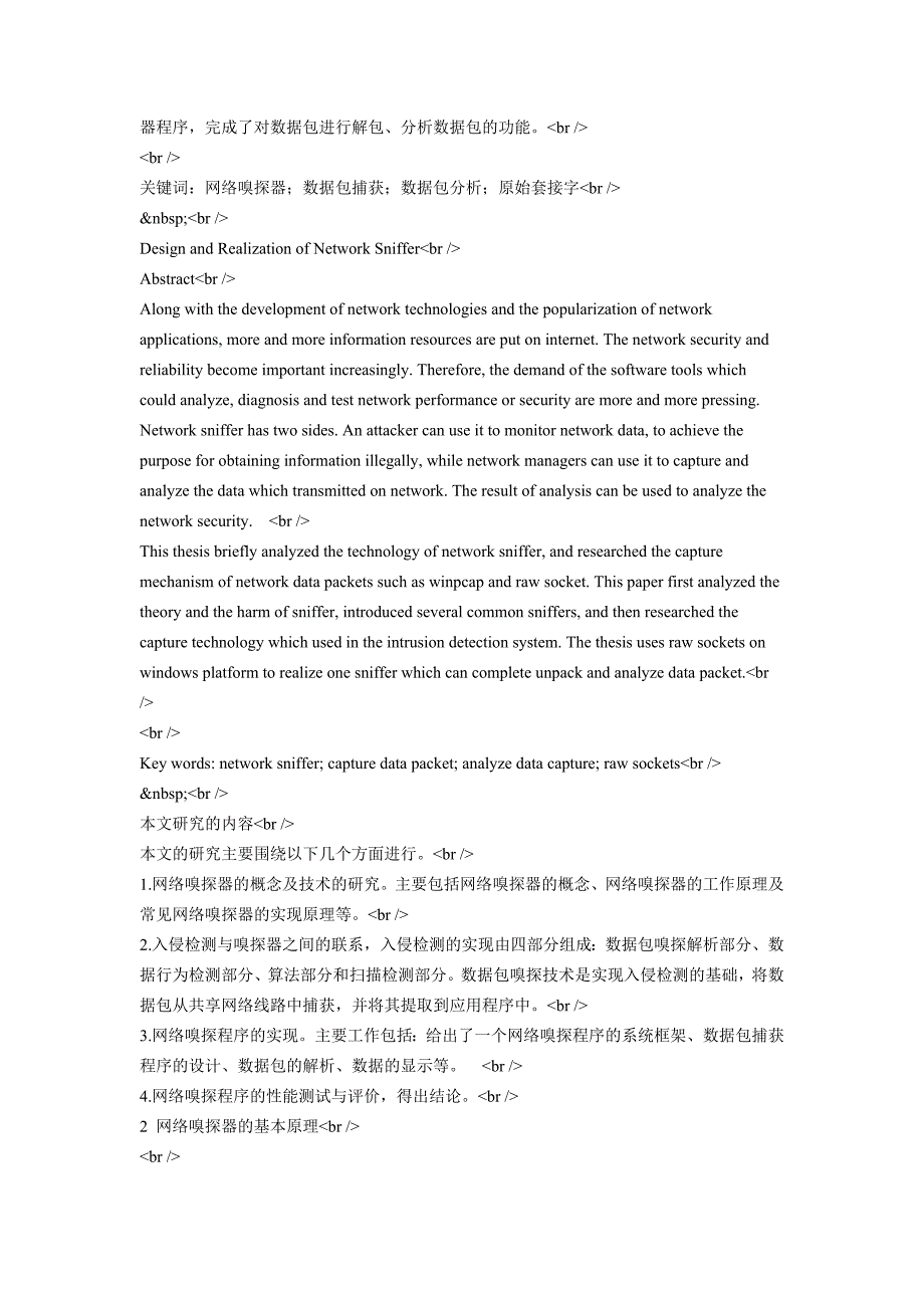 超市进销存管理系统的设计与实现_第3页