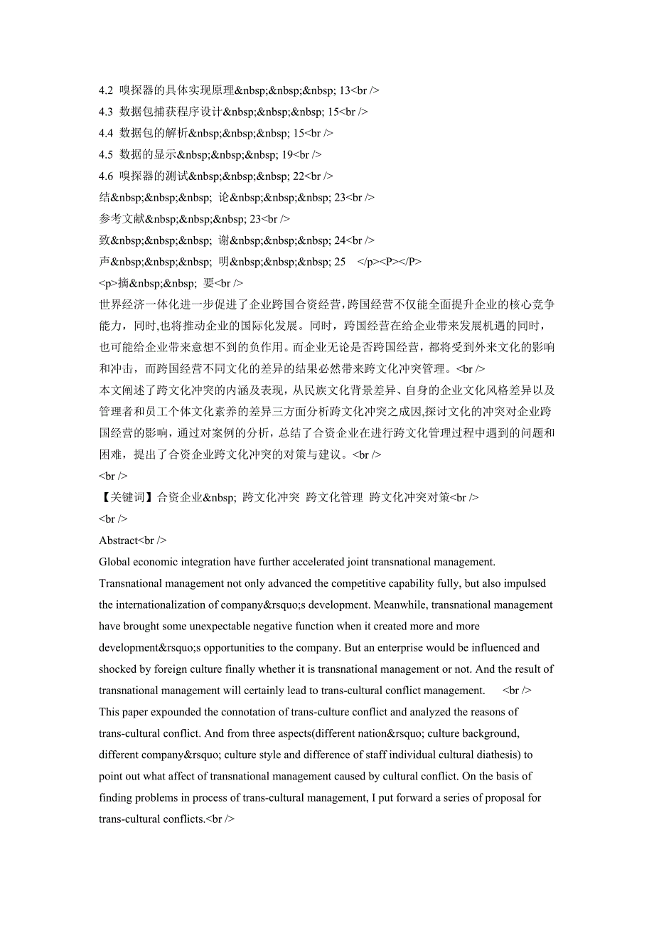 超市进销存管理系统的设计与实现_第5页