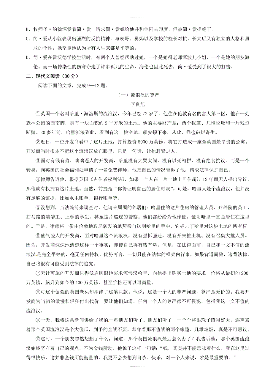 最新浙江省杭州市淳安县九年级语文下学期期中(中考模拟)试题附答案_第3页