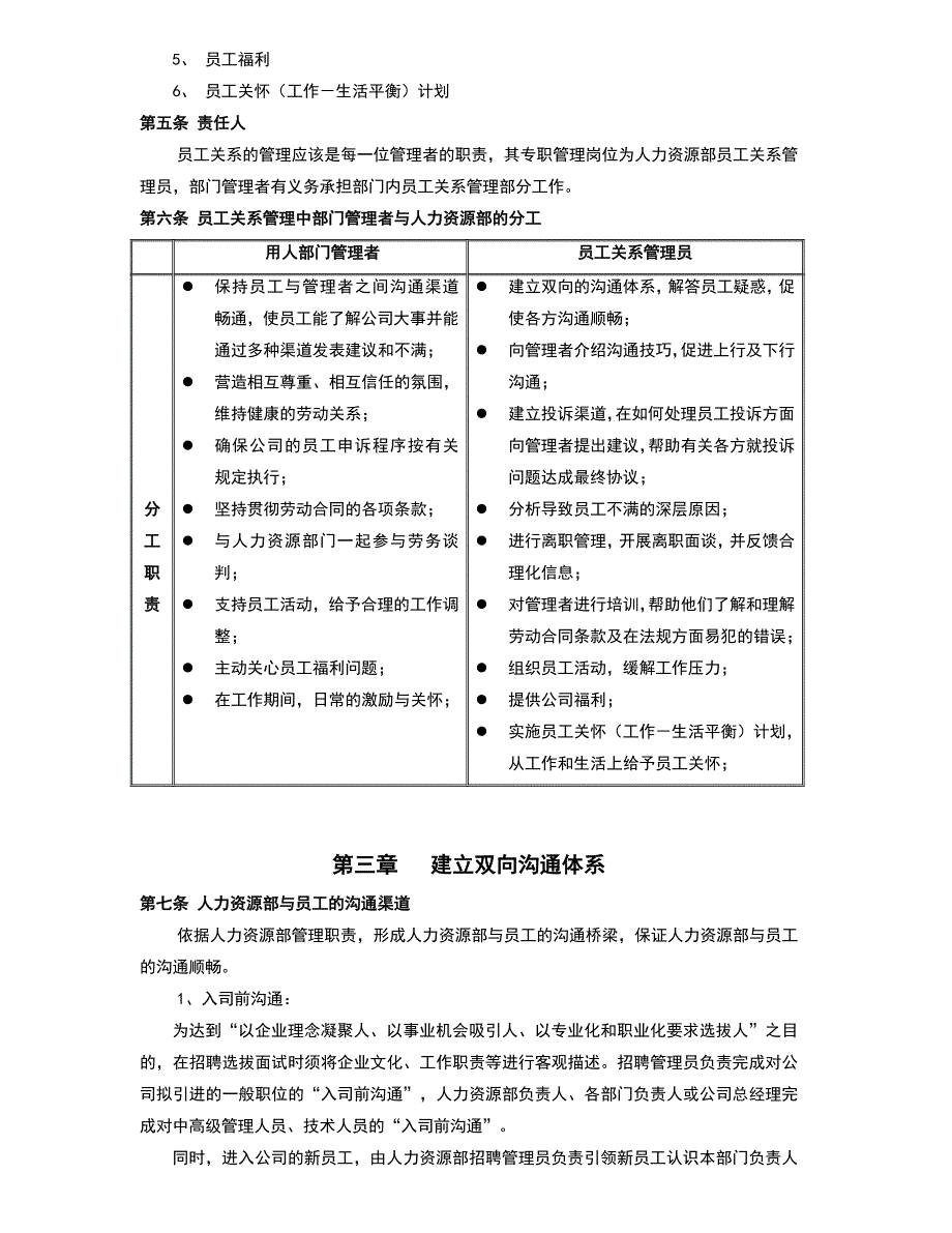 员工关系管理制度_第2页