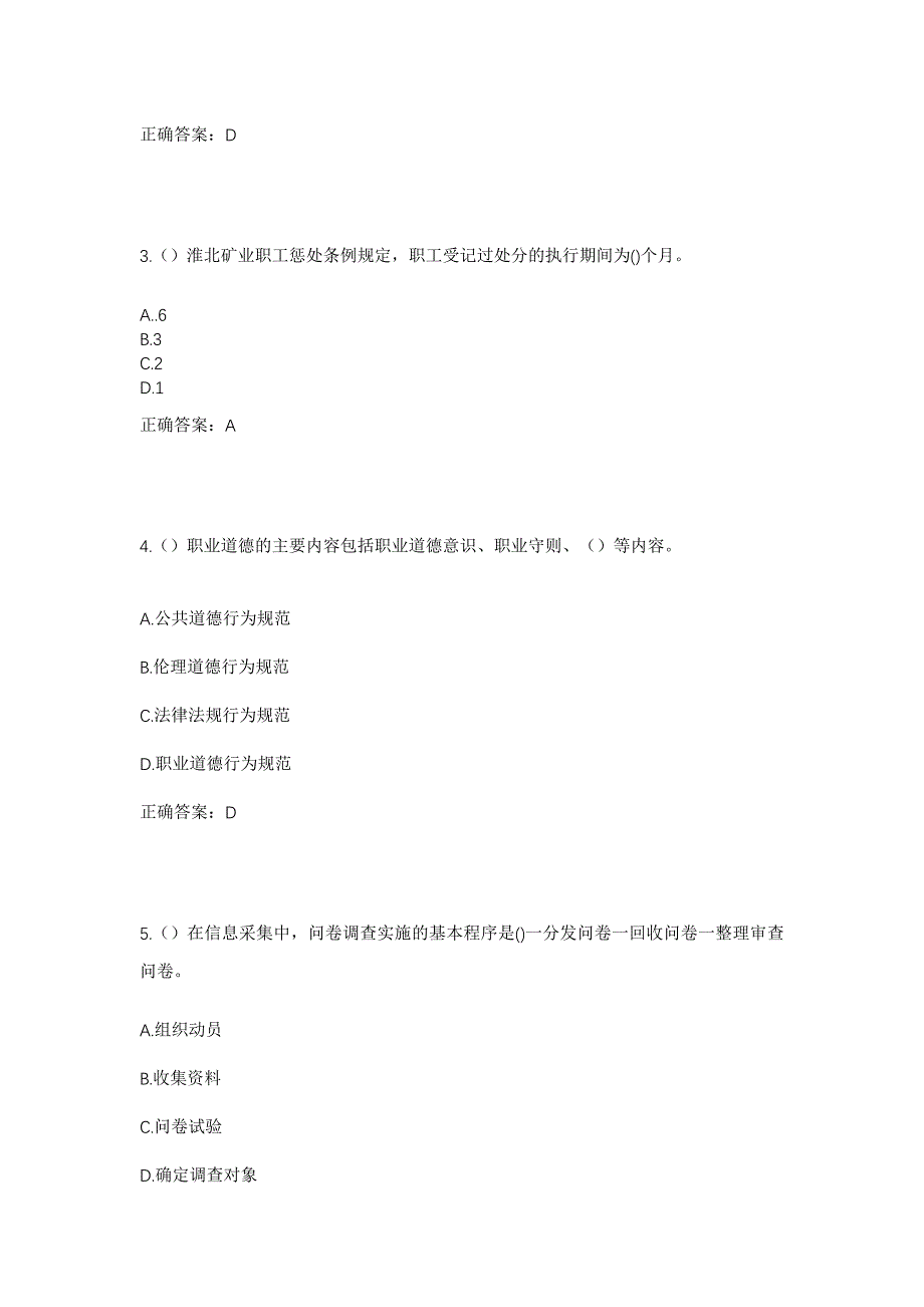 2023年河南省商丘市柘城县凤凰街道姚关庙社区工作人员考试模拟题含答案_第2页