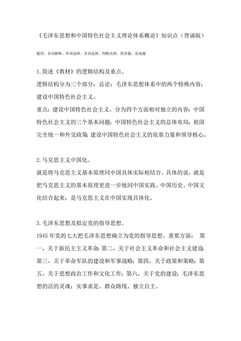 2023年概论知识点背诵版.doc_第1页