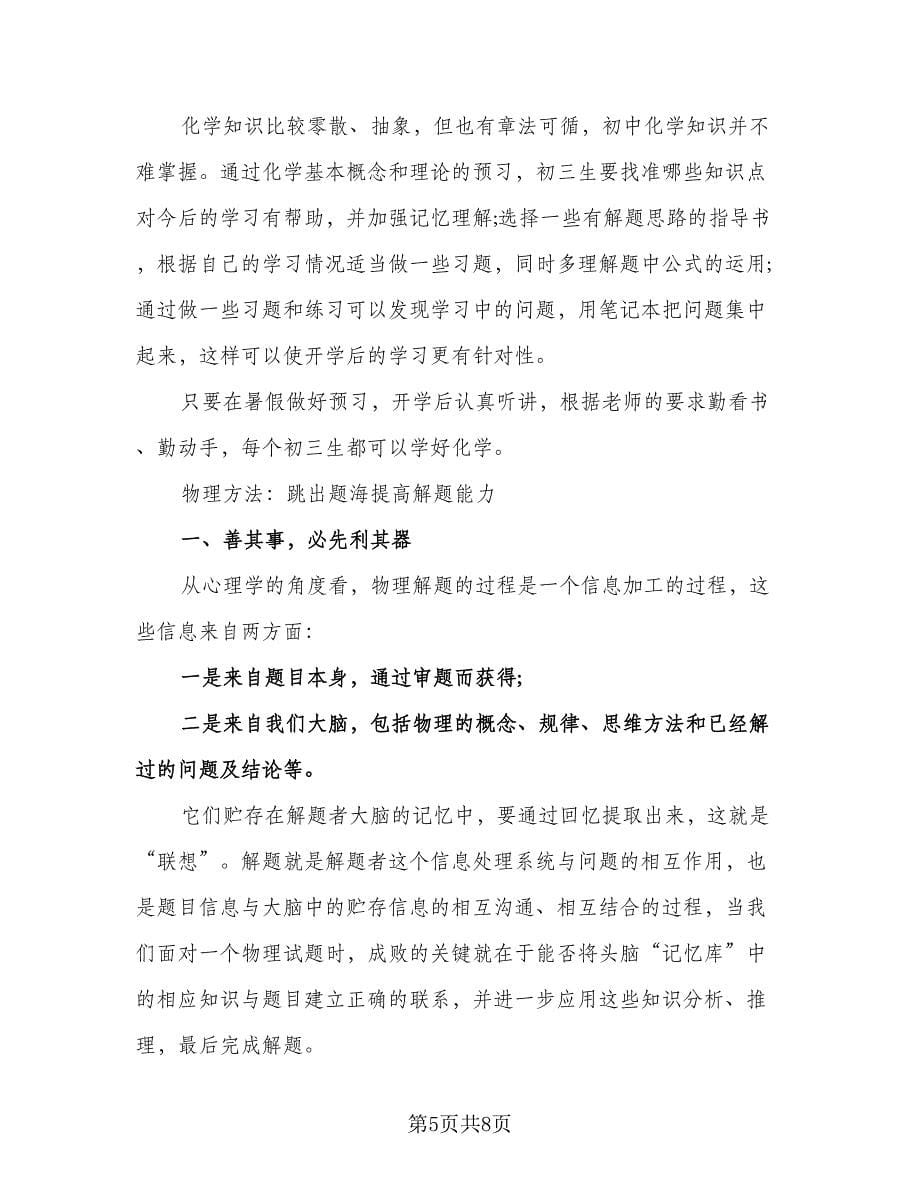 高中生暑假学习计划范本（三篇）.doc_第5页