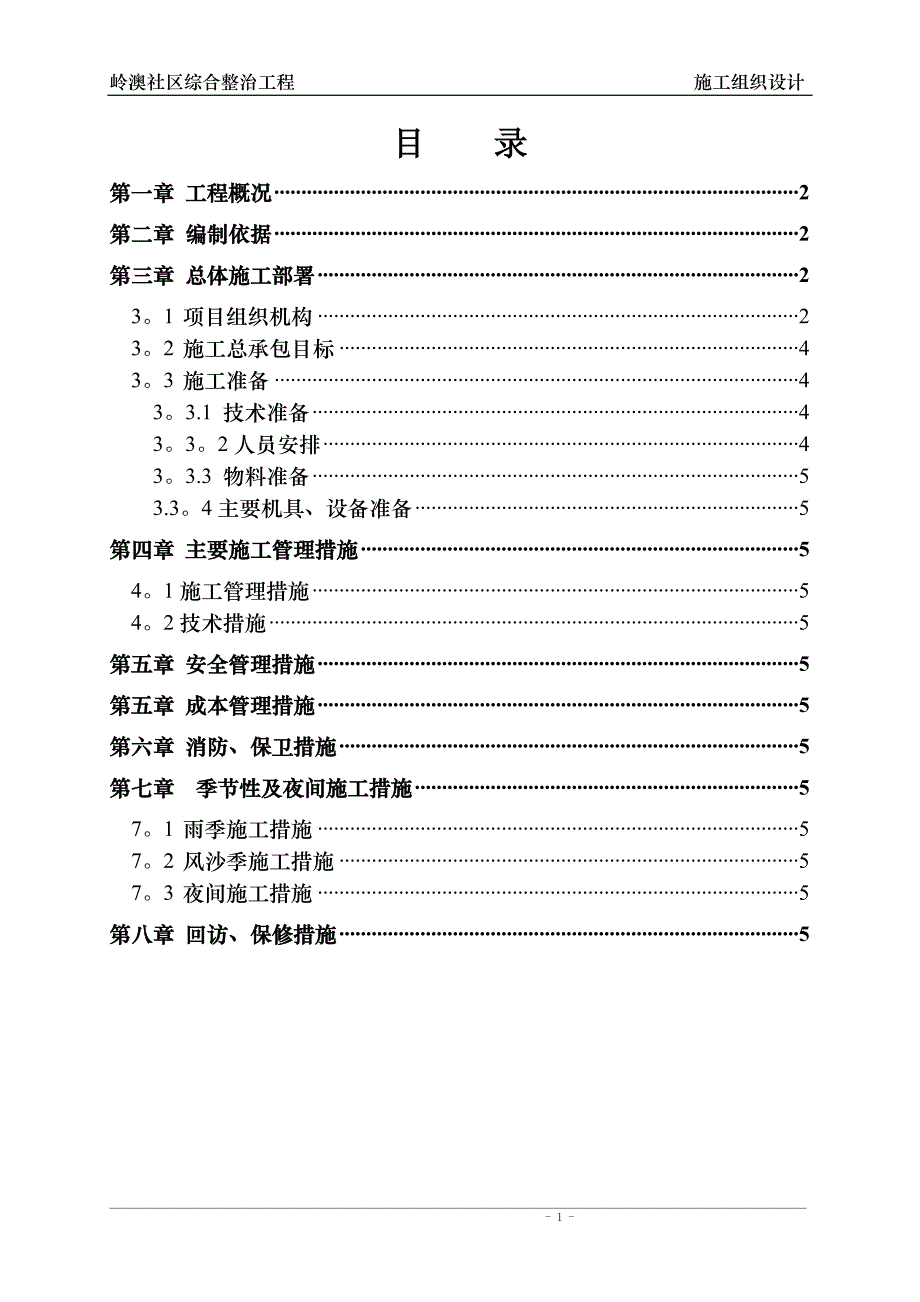 场地硬化施工组织设计96096.doc_第1页