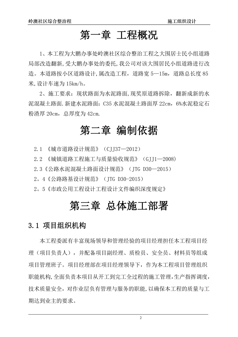 场地硬化施工组织设计96096.doc_第2页