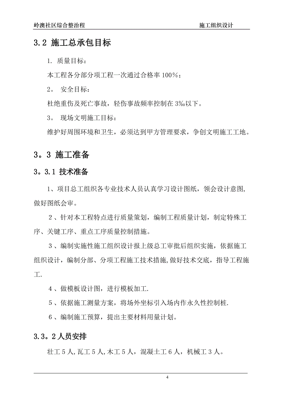 场地硬化施工组织设计96096.doc_第4页