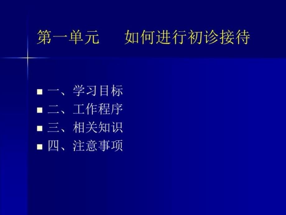 最新心理诊断技能三级PPT课件_第4页