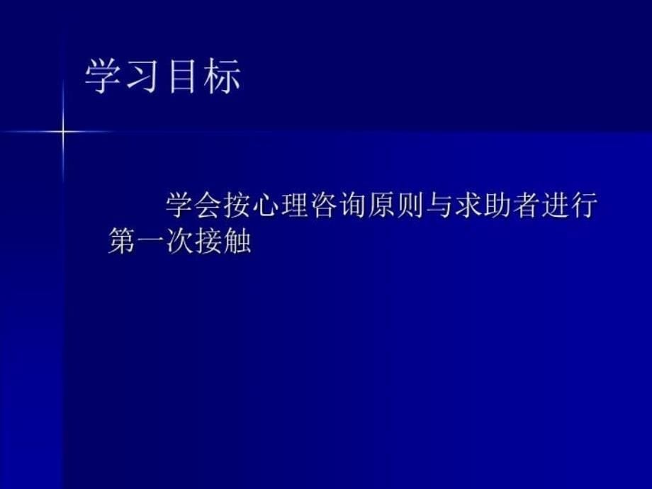 最新心理诊断技能三级PPT课件_第5页