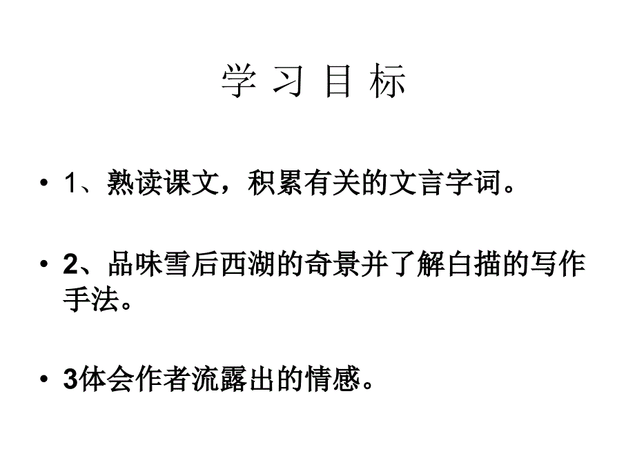 湖心亭看雪课件_第4页