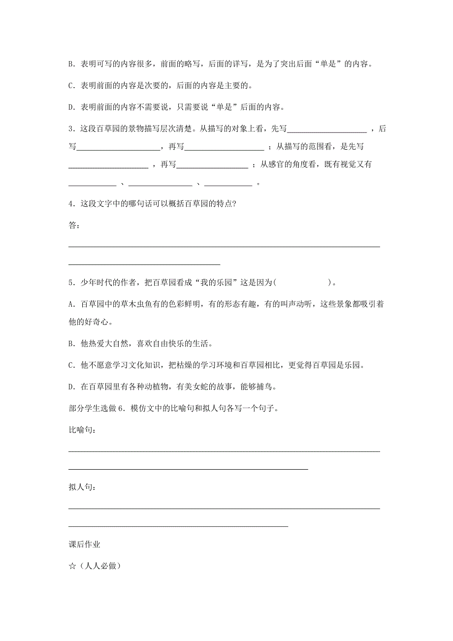 七年级语文上册 第二单元 5《从百草园到三味书屋》学案1 冀教版.doc_第2页