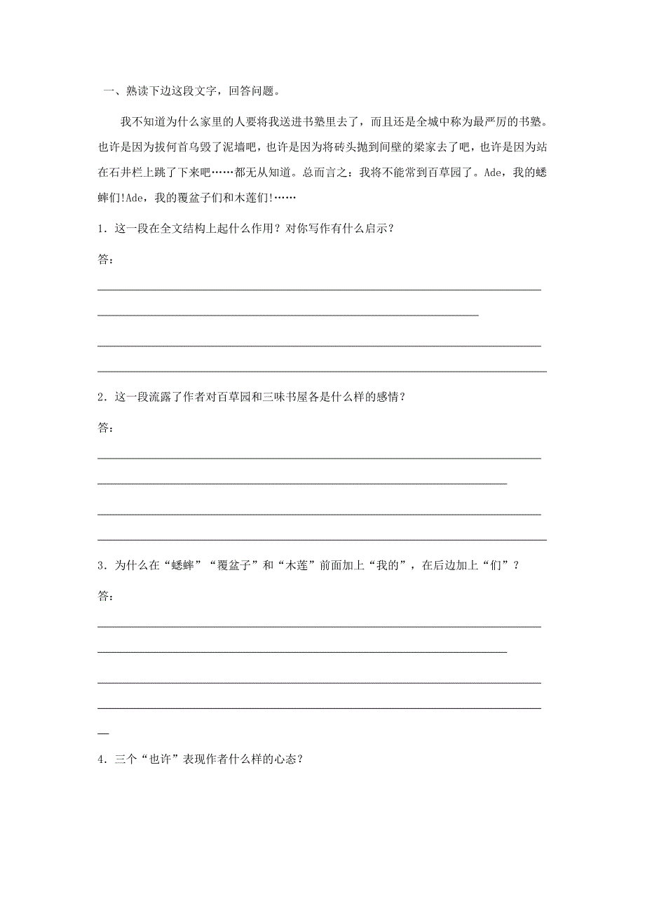 七年级语文上册 第二单元 5《从百草园到三味书屋》学案1 冀教版.doc_第3页