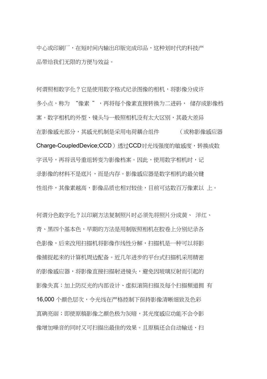 数字化印刷(一)_第2页