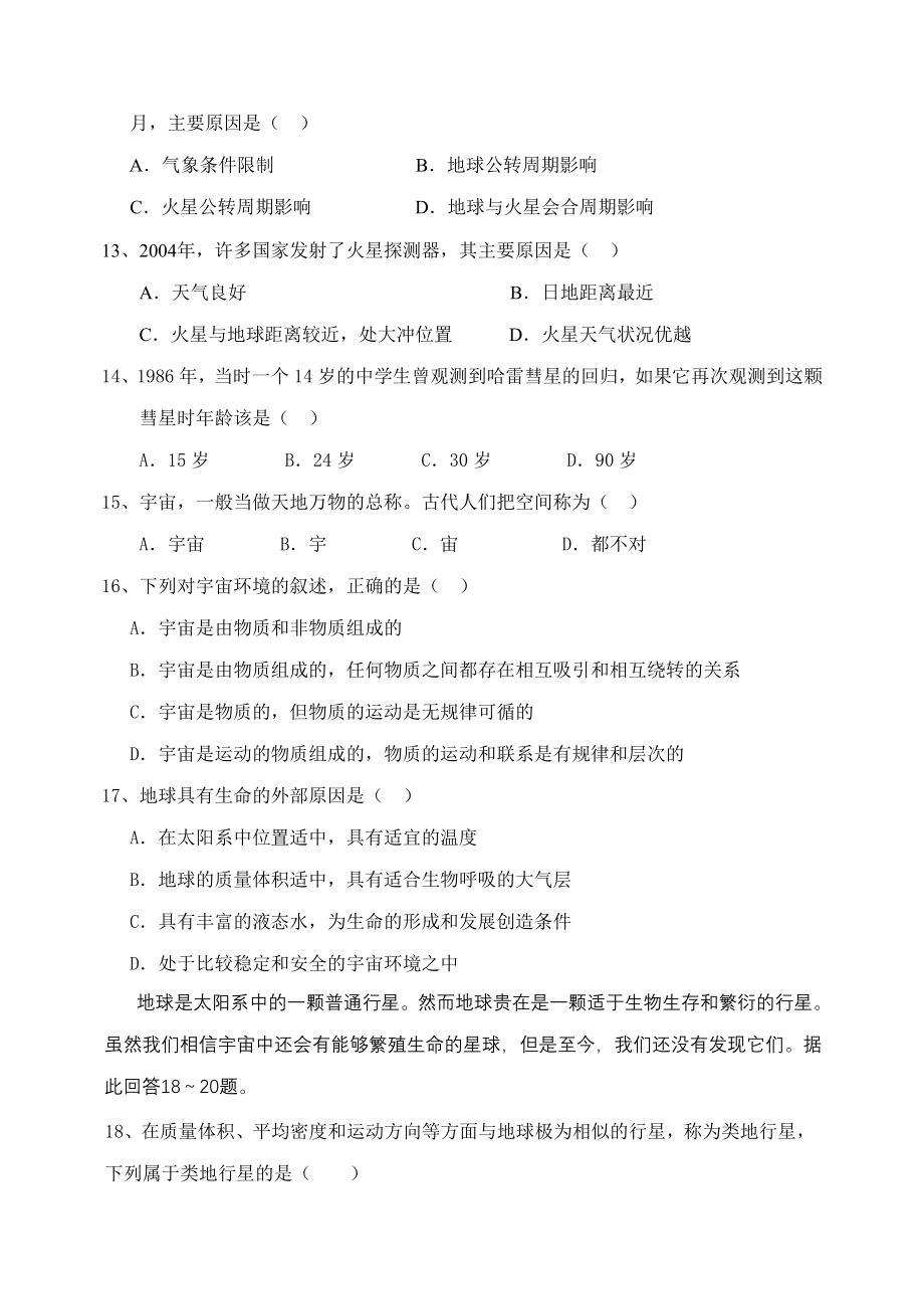 高一地理必修一习题.doc_第4页