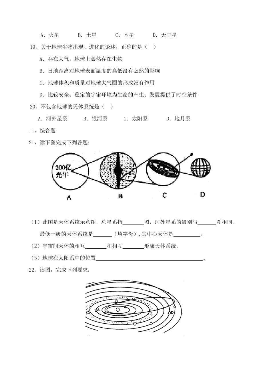 高一地理必修一习题.doc_第5页