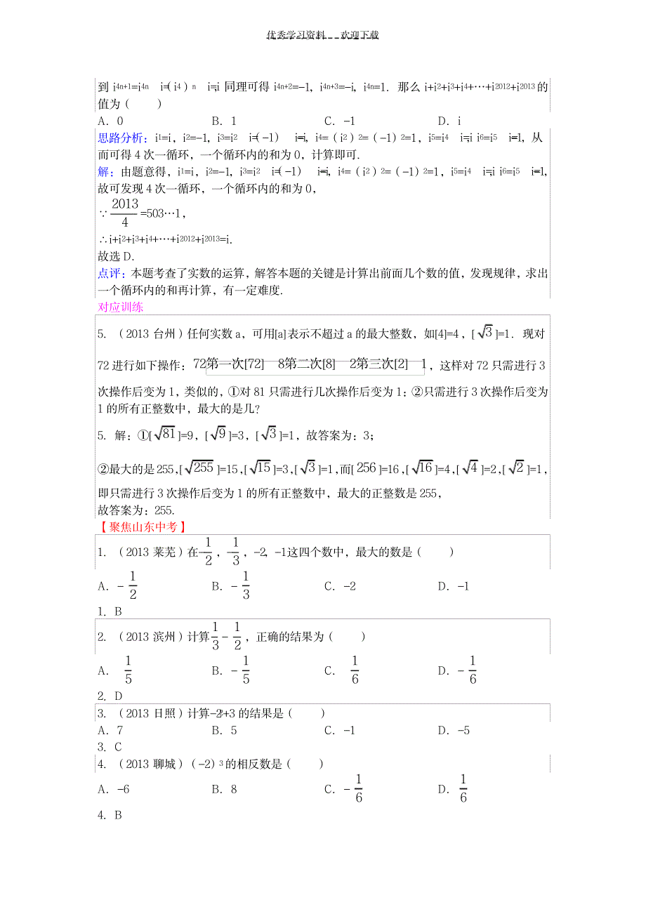 2023年初中数学 第二章 实数的运算_第3页