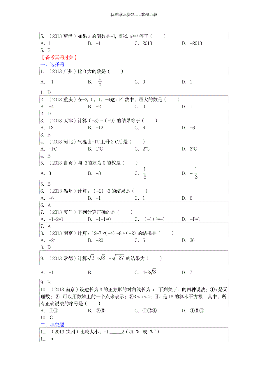 2023年初中数学 第二章 实数的运算_第4页