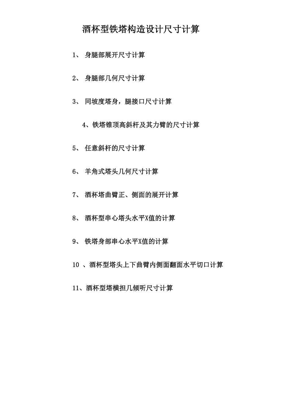 铁塔放样讲座_第1页